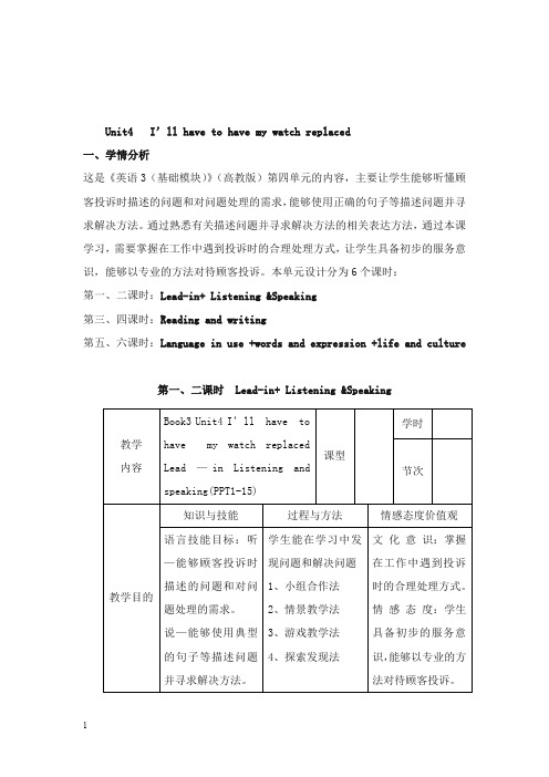 高教版中职英语基础模块 第3册unit 4《i’ll have to have my cell phone replaced》教案.doc