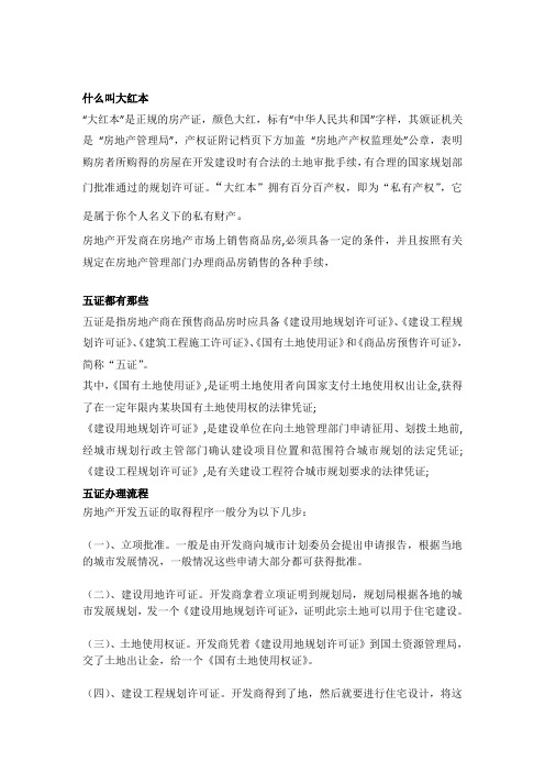 五证简介