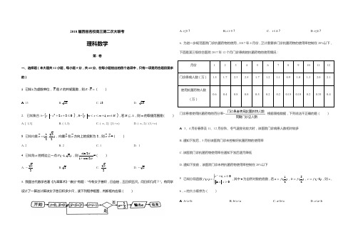2018届四省名校高三第二次大联考理科数学(含解析)