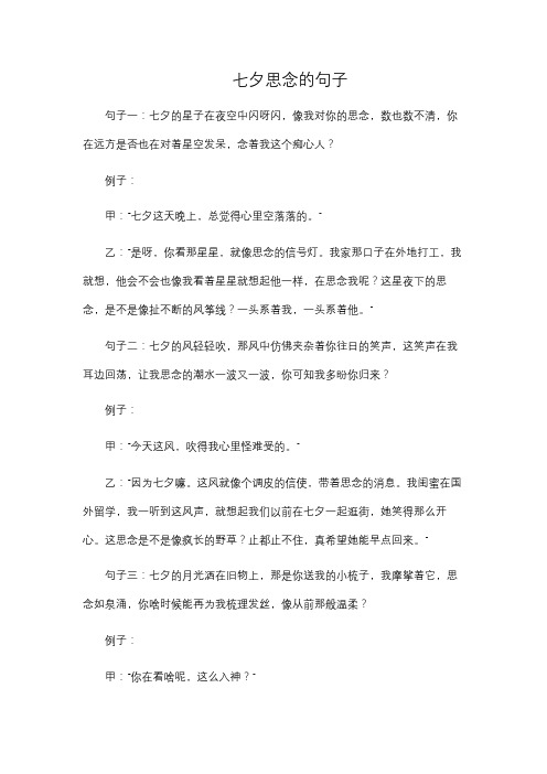 七夕思念的句子
