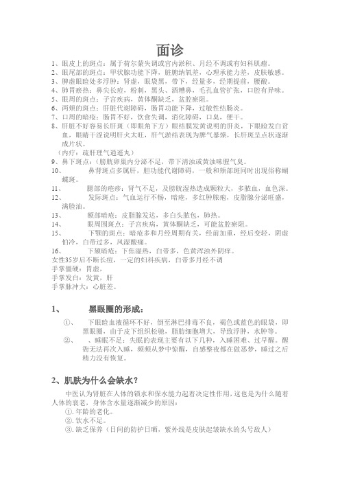 面诊