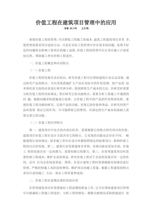 价值工程在建筑项目管理中的应用