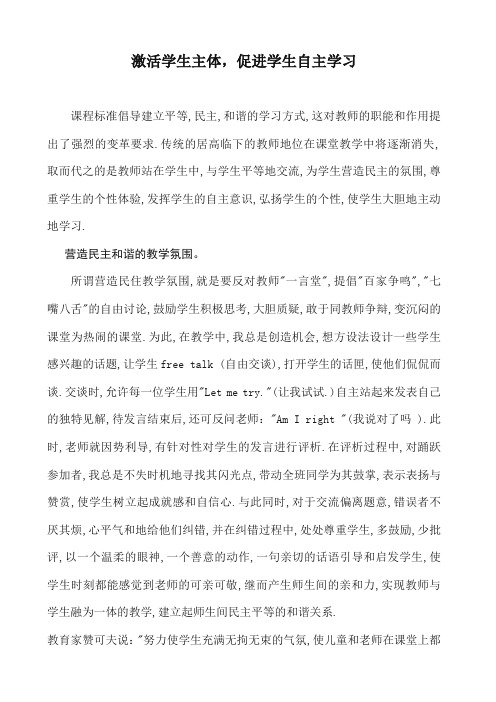 激活学生主体,促进学生自主学习