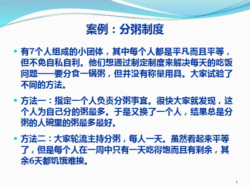 公共组织结构与设计 PPT课件