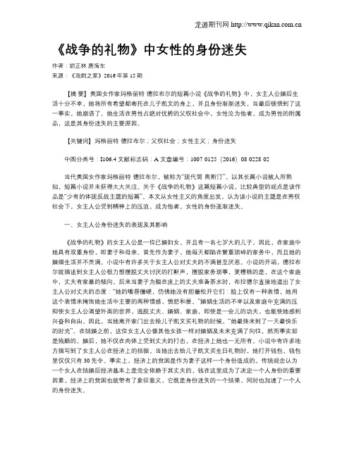 《战争的礼物》中女性的身份迷失