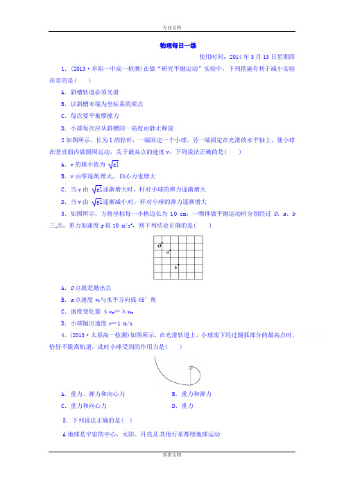 河北省邯郸市馆陶县第一中学2013-2014学年下学期高一物理每日一练(2014313) Word版无答案[ 高考]