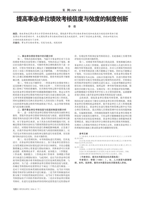 提高事业单位绩效考核信度与效度的制度创新
