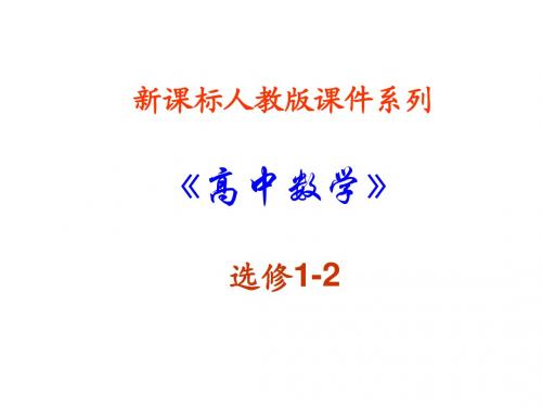 高二数学直接证明与间接证明2(1)