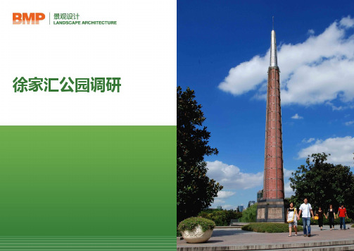 徐家汇公园方案梳理部分 