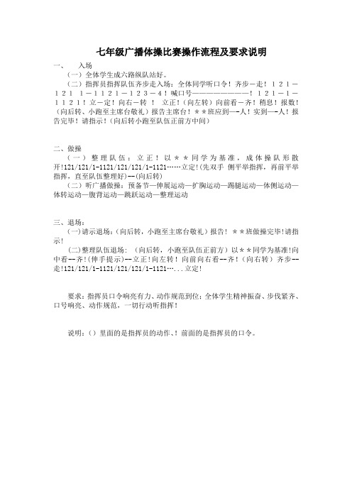 七年级广播体操比赛操作流程及要求说明