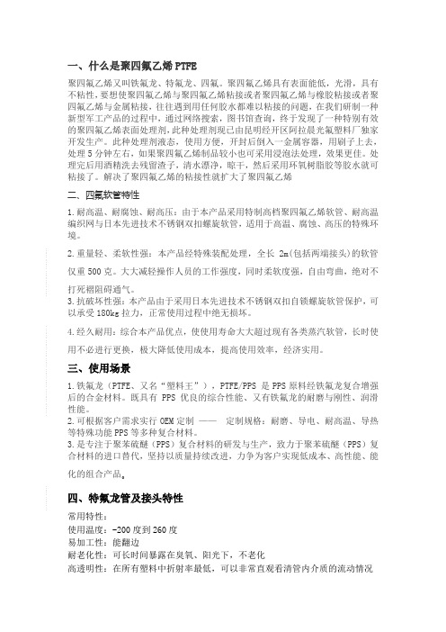 ptfe卡套接头和ptfe管简介