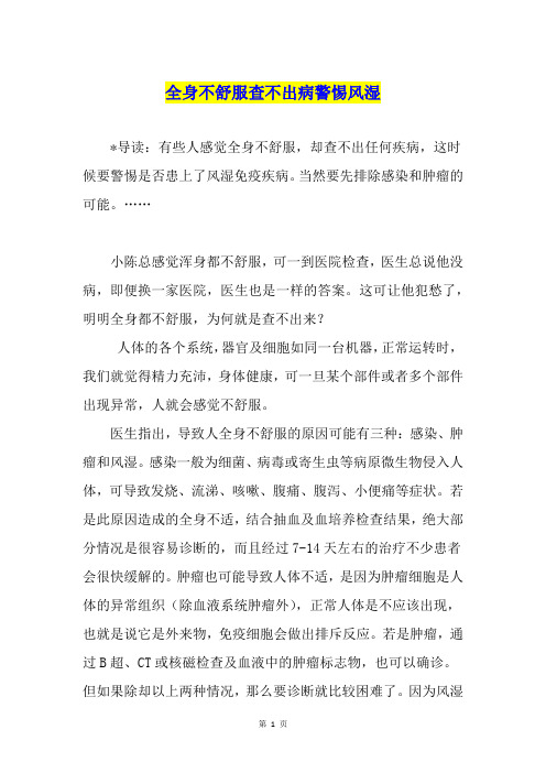 全身不舒服查不出病警惕风湿