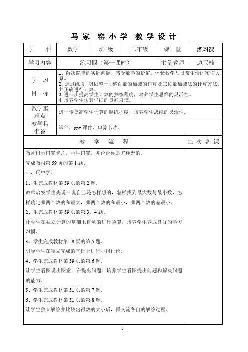 二年级第十四周教案