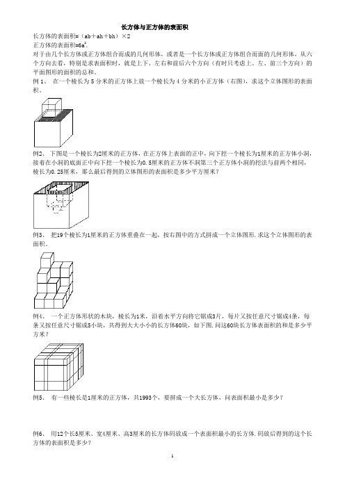 小学奥林匹克辅导表面积[1]