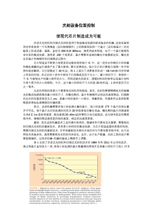 光刻设备位置控制