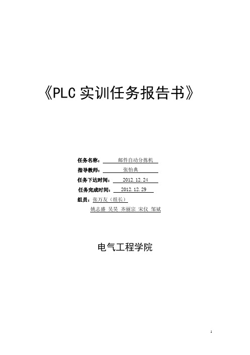 邮件分拣机PLC任务报告书