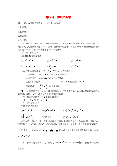 八年级数学下册《整数指数幂》课堂实录 新人教版
