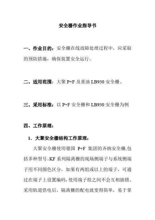 安全栅作业指导书
