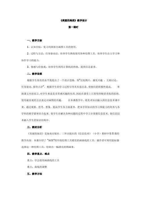 第5课：美丽的海滨