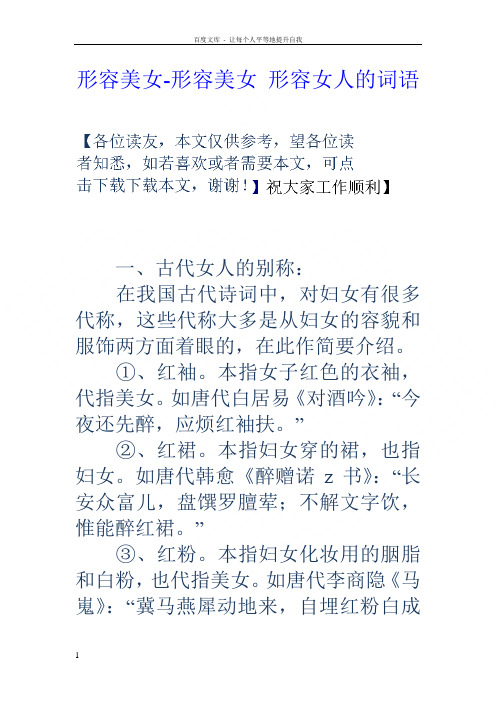 形容美女形容美女形容女人的词语