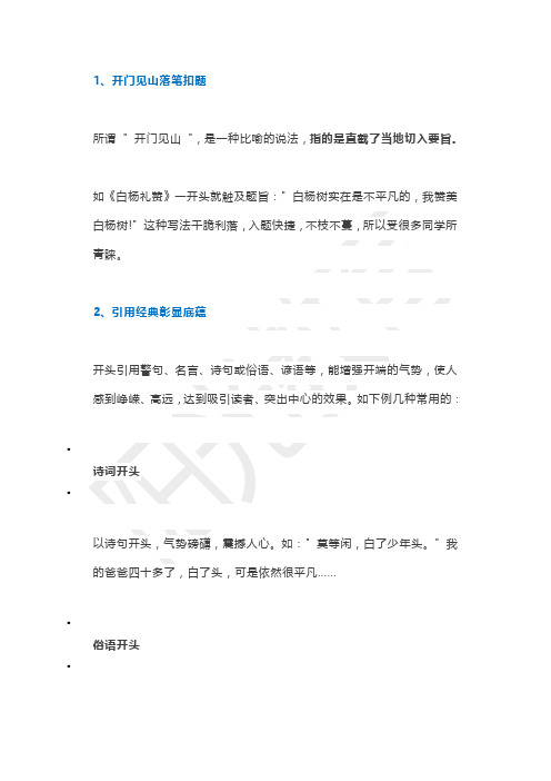 小学作文开头十二妙法