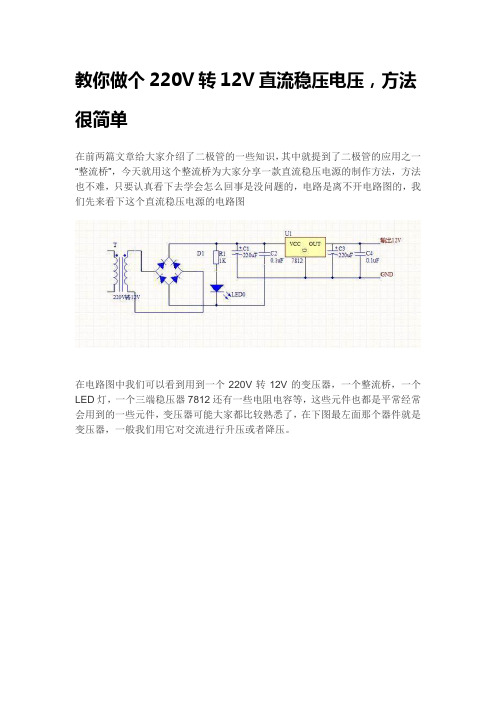 12V10A电源制作