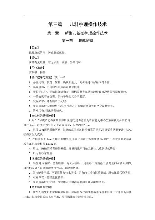儿科护理操作技术