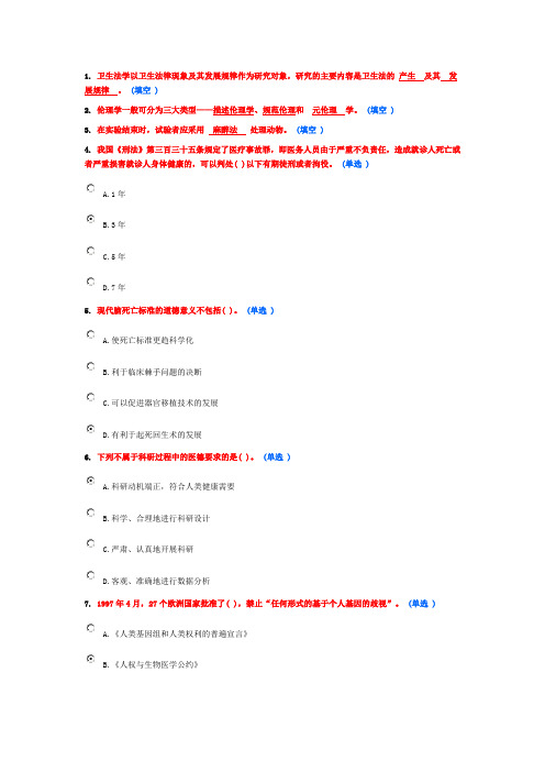 继续教育《医疗法律与生命伦理概述》6分作业