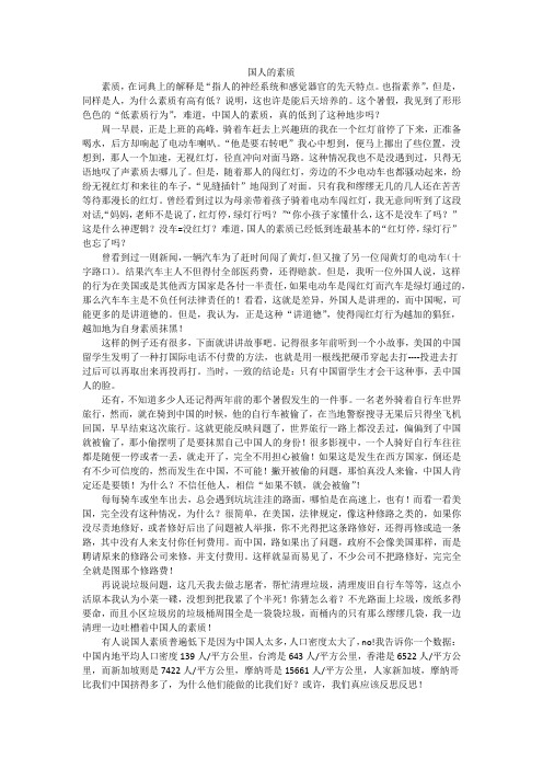 国人的素质