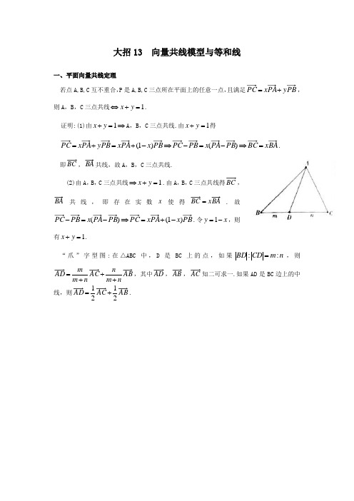 等和线定理   9份