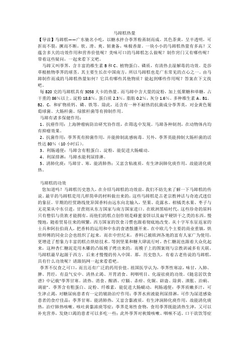 马蹄糕热量