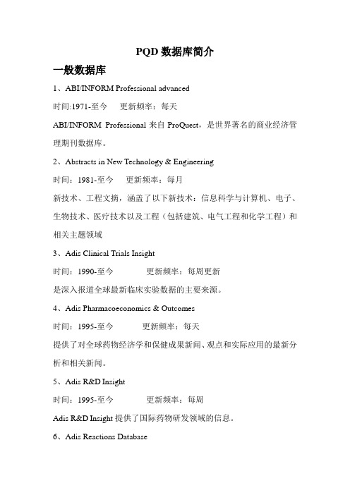 PQD数据库简介