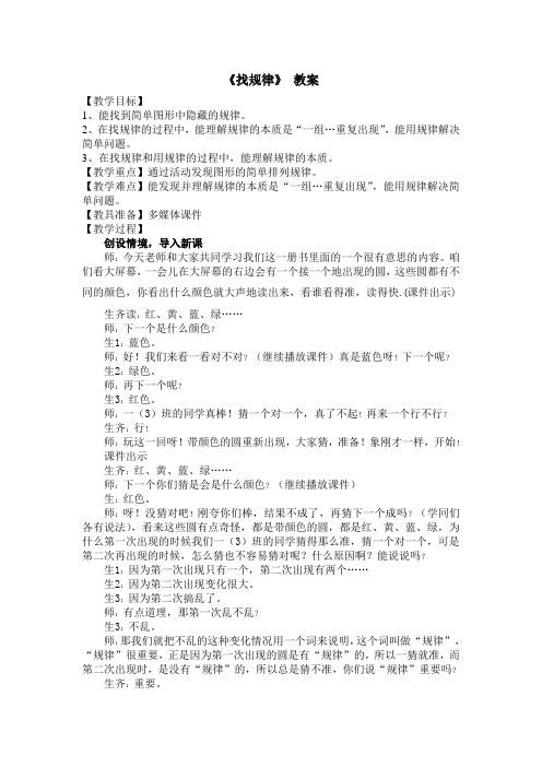 刘德武：一下《找规律》-教案