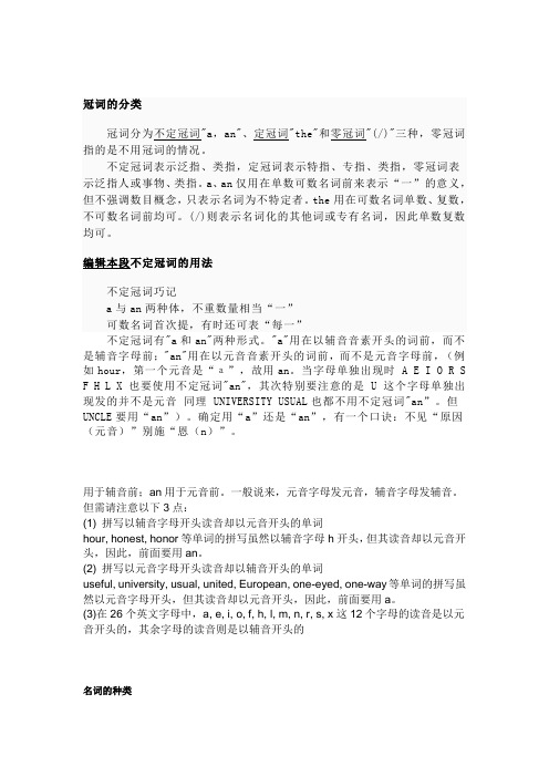 名词与冠词之概念