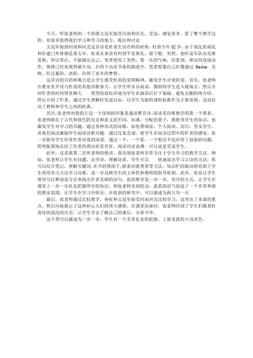 六年级语文《闻官军收河南河北》评课稿
