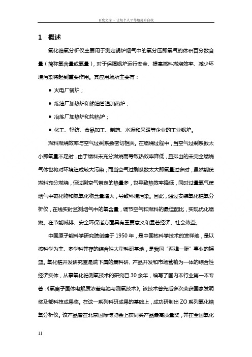 数字式氧化锆分析仪电子说明书