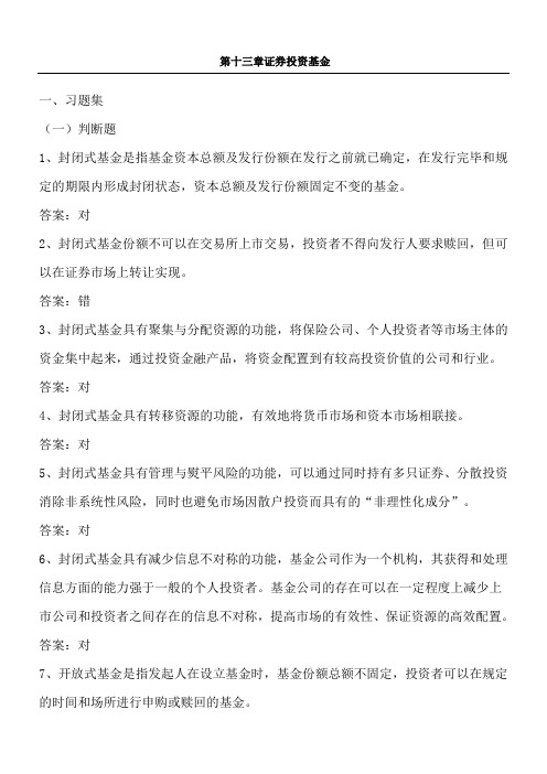 上财投资学教程第二版课后练习习题