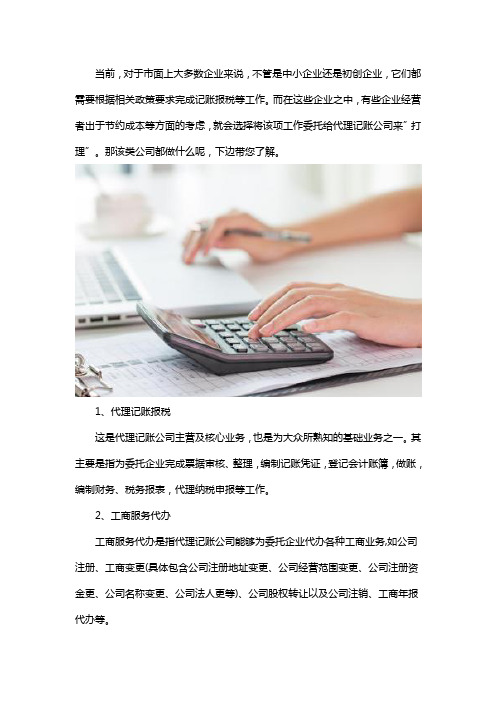 代理记账公司都做什么
