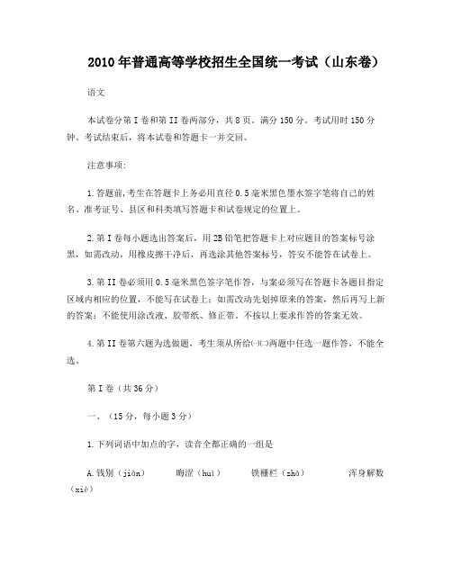 2010山东语文高考