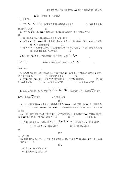 北师大版物理九年欧姆定律的应用同步测试