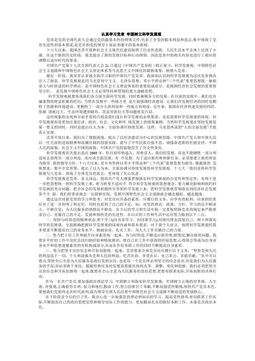 认真学习党章 扎实做好本职工作
