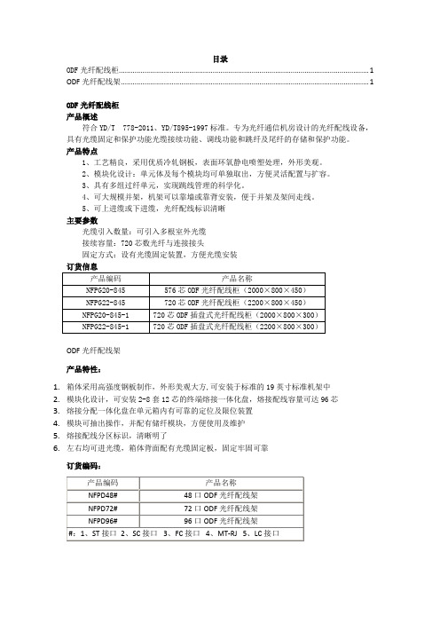 ODF熔接盘(适合层绞式光缆)