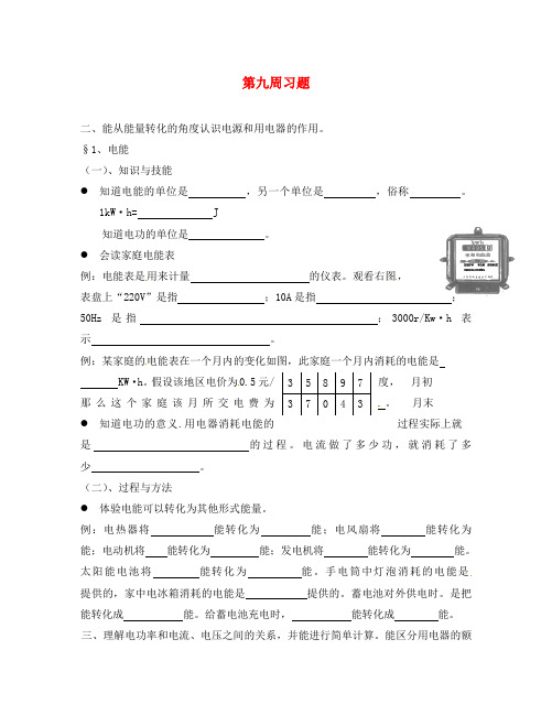 天津市武清区杨村五中八年级物理 第九周周周清(无答案)