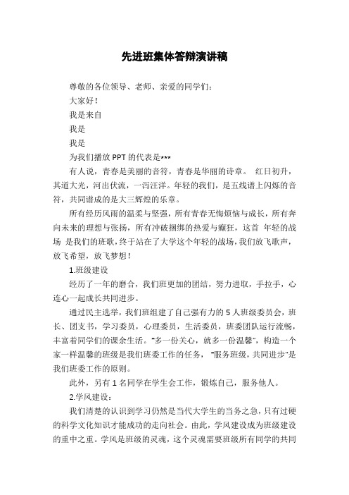 先进班集体答辩演讲稿