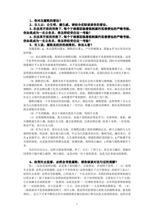 公务员面试之综合分析类