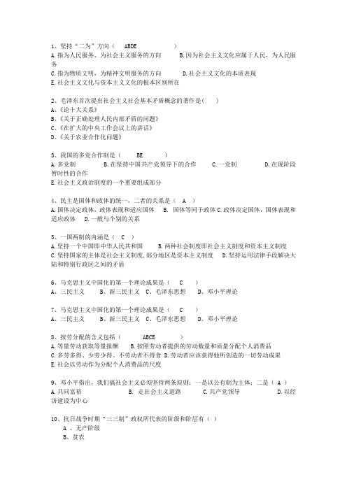 2014安徽省毛概考试重点新总结A考试重点和考试技巧