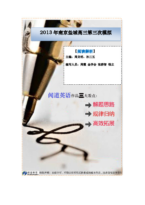 [闻道英语]2013届南京盐城市高三第三次模拟考试英语解析 阅读解析