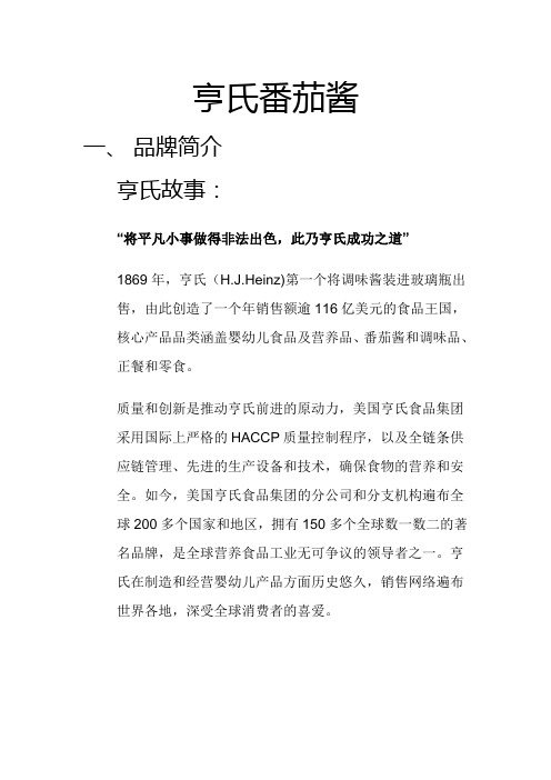 亨氏番茄酱