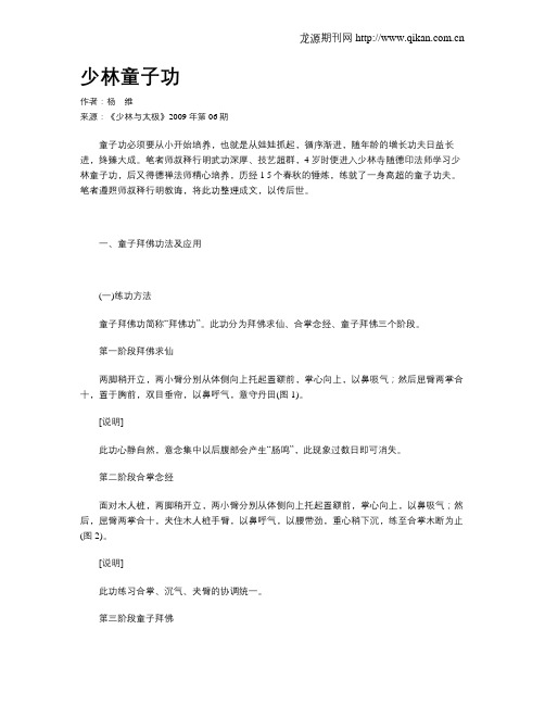 少林童子功