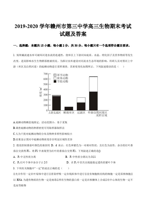 2019-2020学年赣州市第三中学高三生物期末考试试题及答案